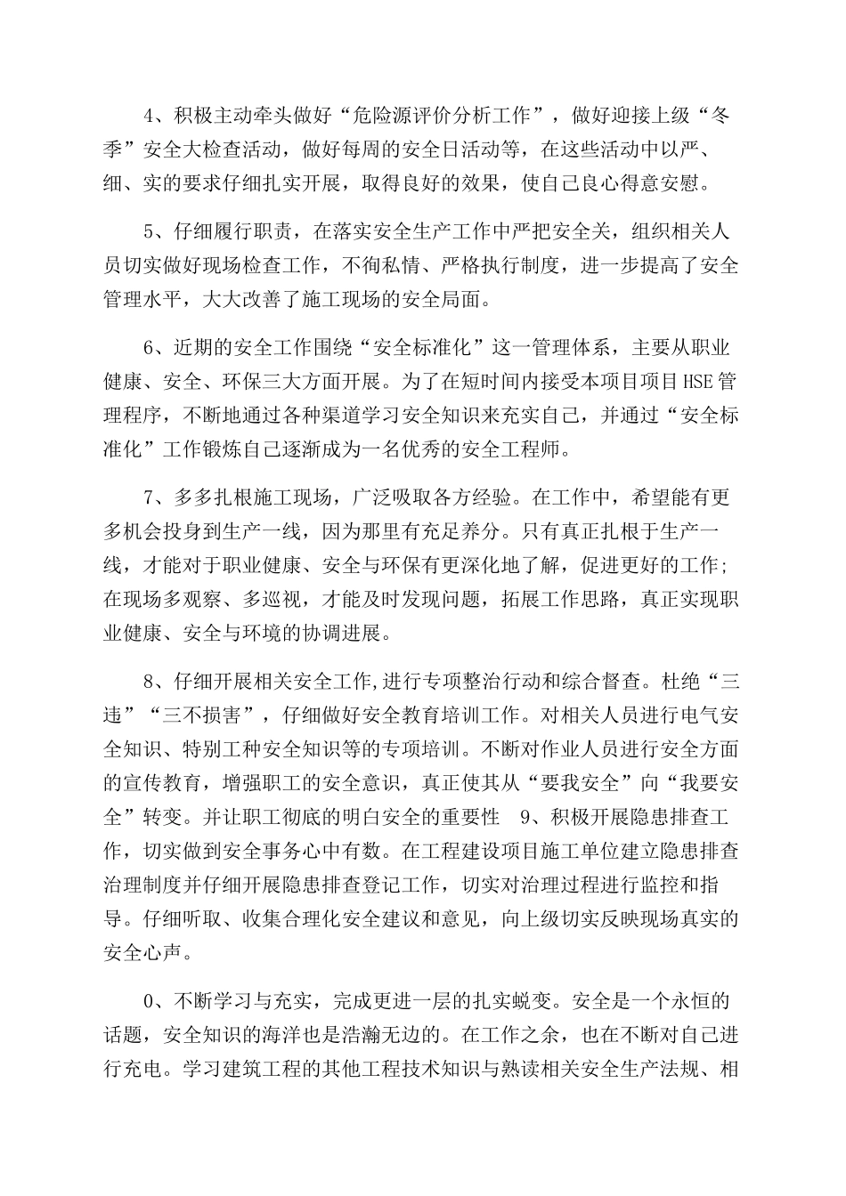 施工现场安全周总结范文_第3页