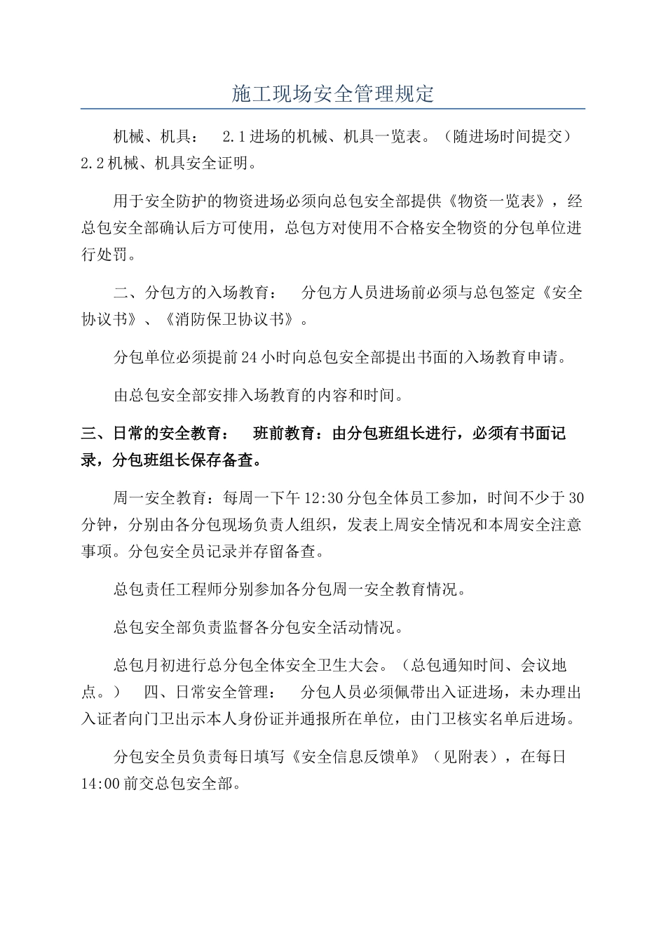 施工现场安全管理规定_第1页