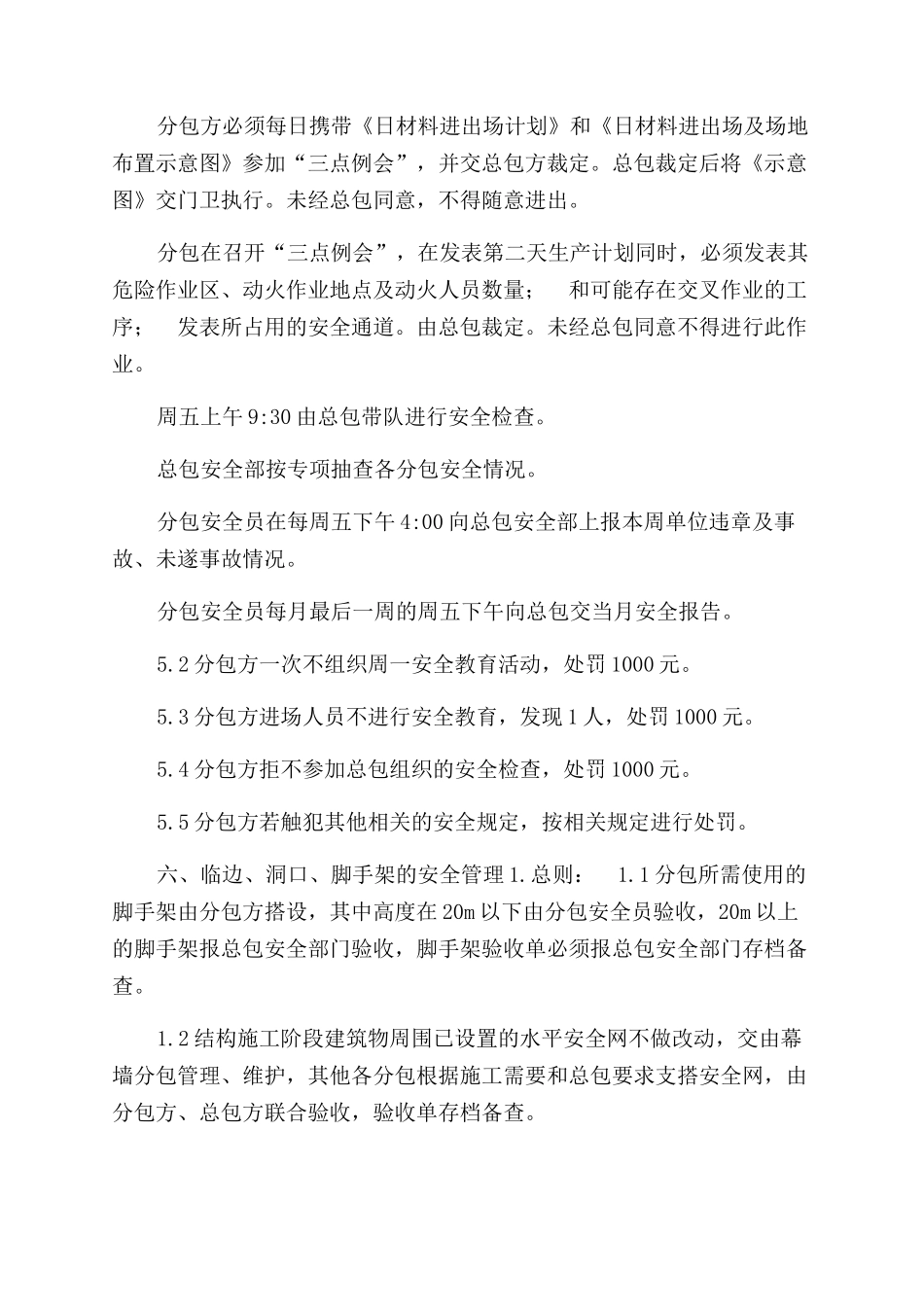 施工现场安全管理规定_第2页