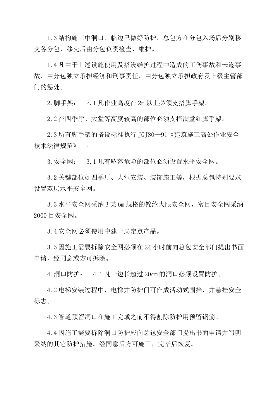 施工现场安全管理规定_第3页