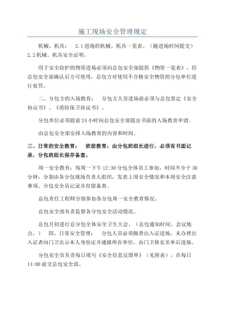 施工现场安全管理规定