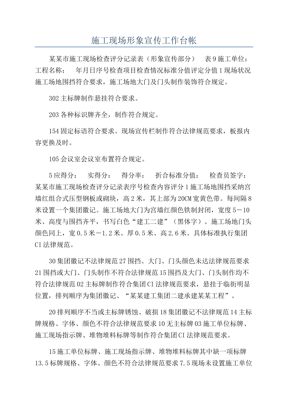 施工现场形象宣传工作台帐_第1页