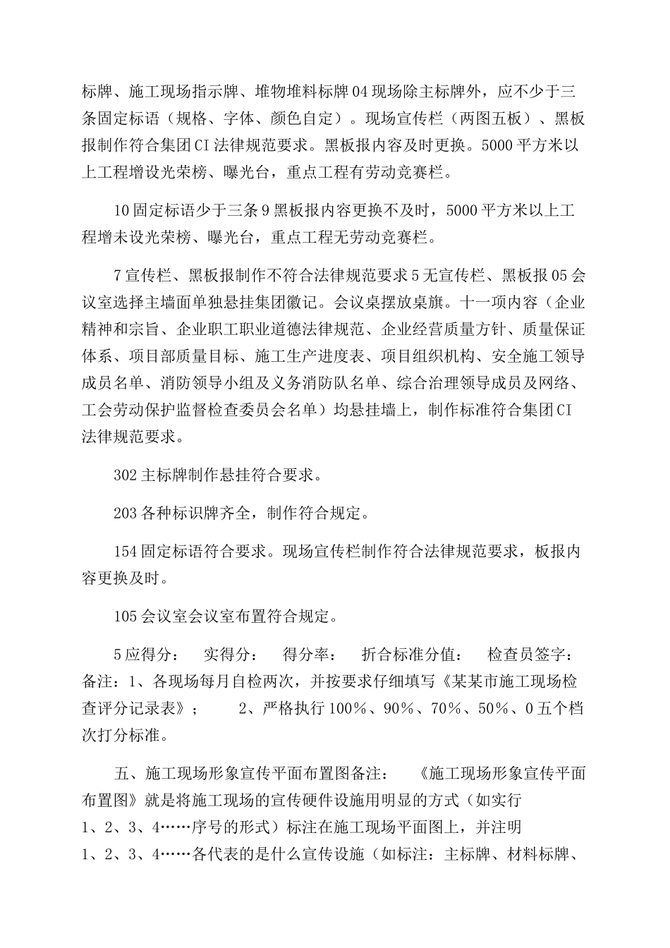 施工现场形象宣传工作台帐_第2页