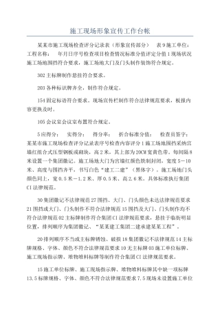 施工现场形象宣传工作台帐