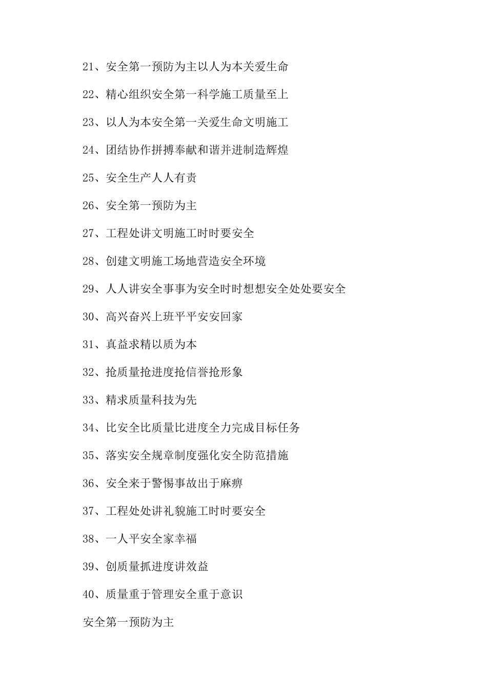 施工现场宣传标语_第2页