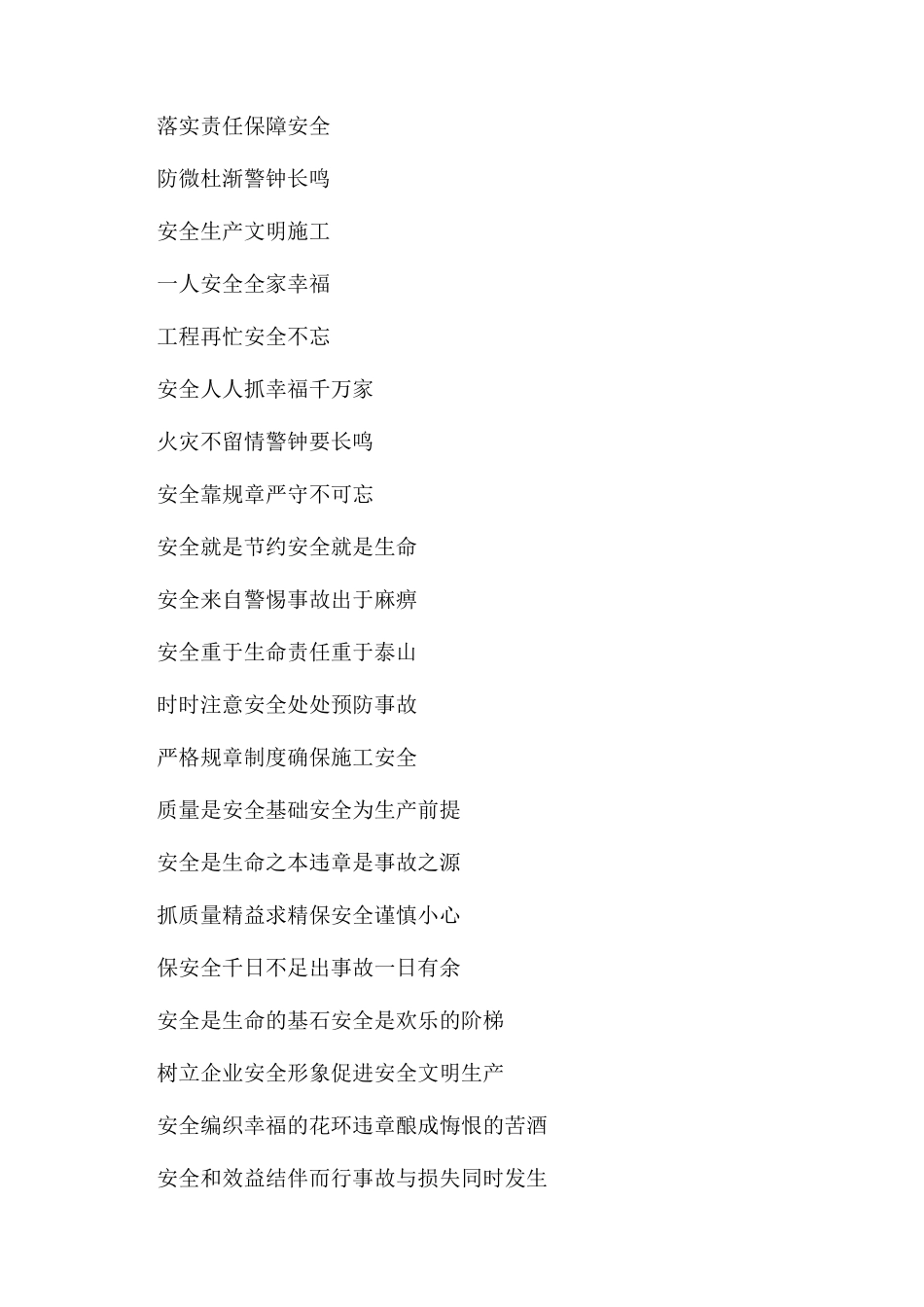 施工现场宣传标语_第3页