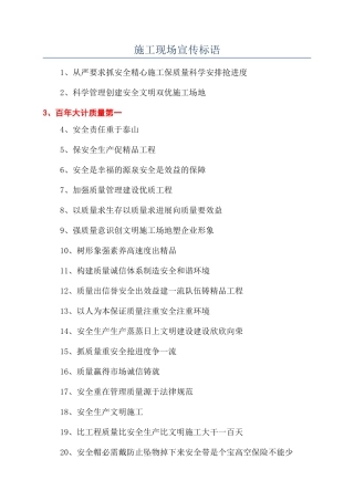施工现场宣传标语