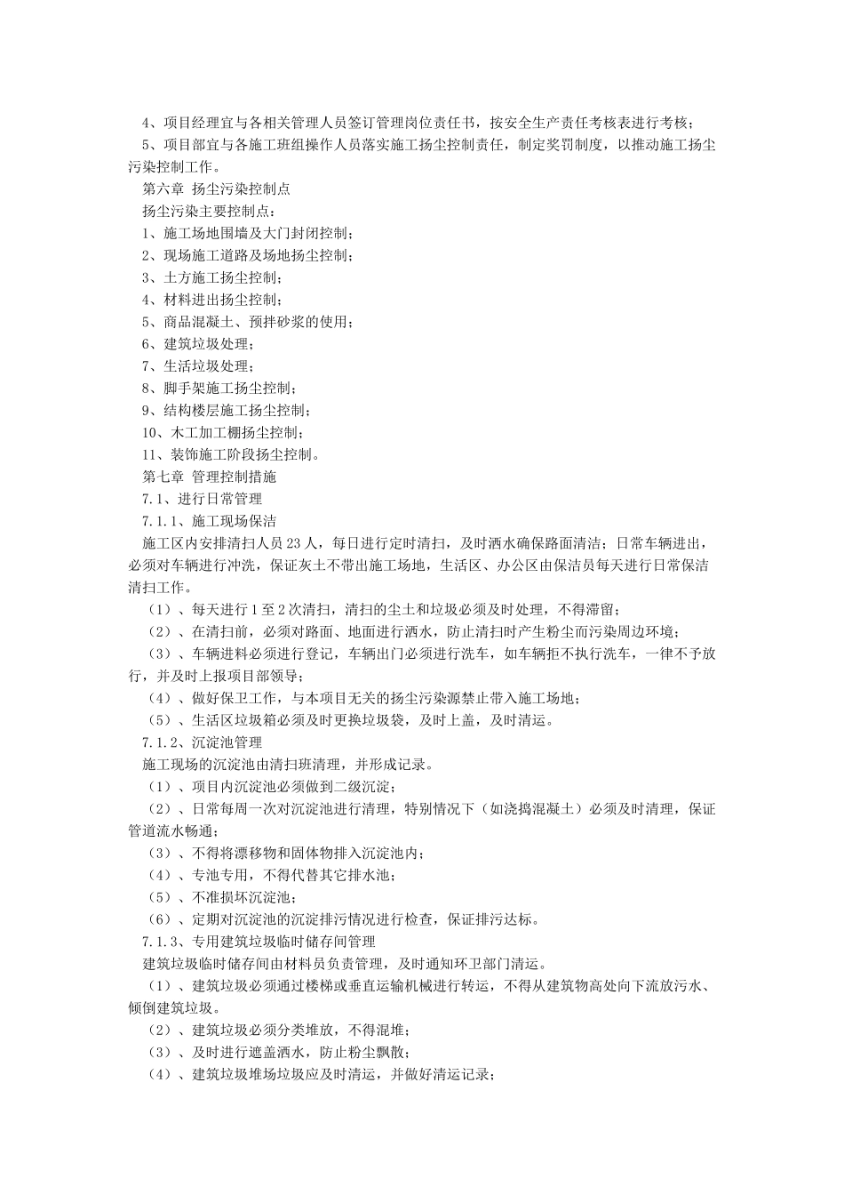 施工现场扬尘治理专项施工方案_第2页