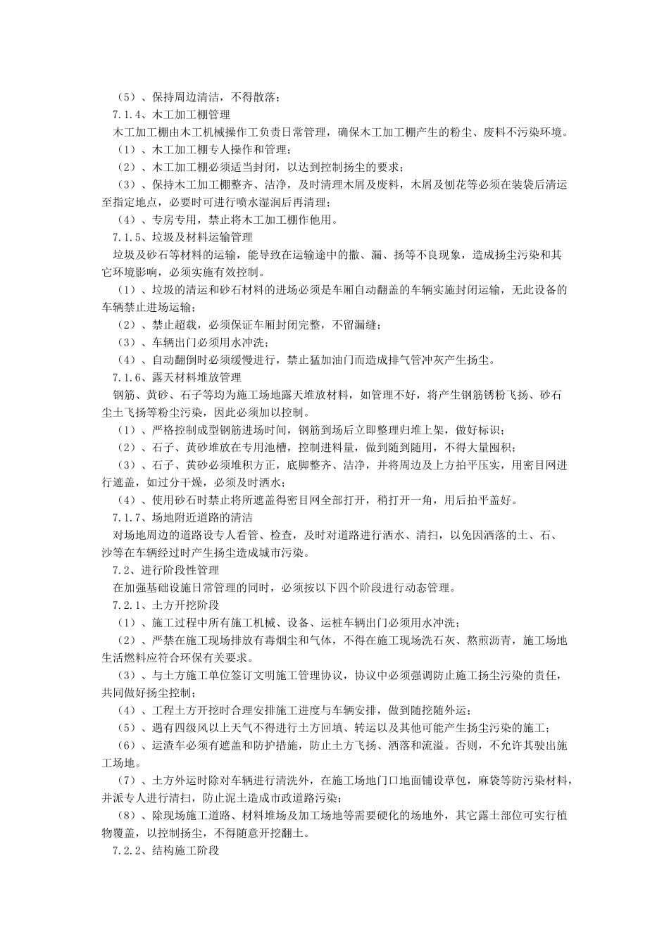 施工现场扬尘治理专项施工方案_第3页