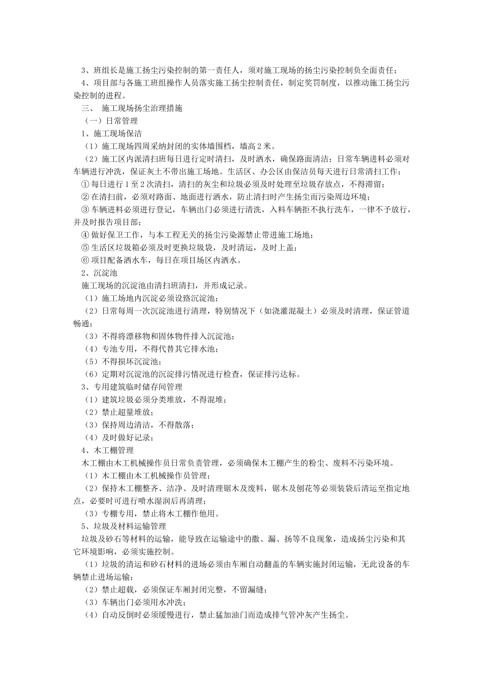 施工现场扬尘污染防治措施_第2页