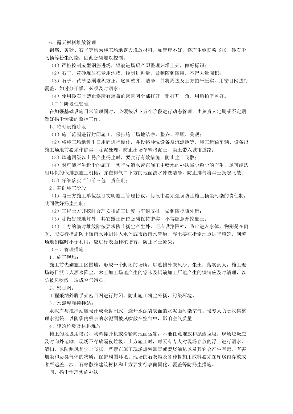 施工现场扬尘污染防治措施_第3页