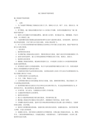 施工现场春节值班制度