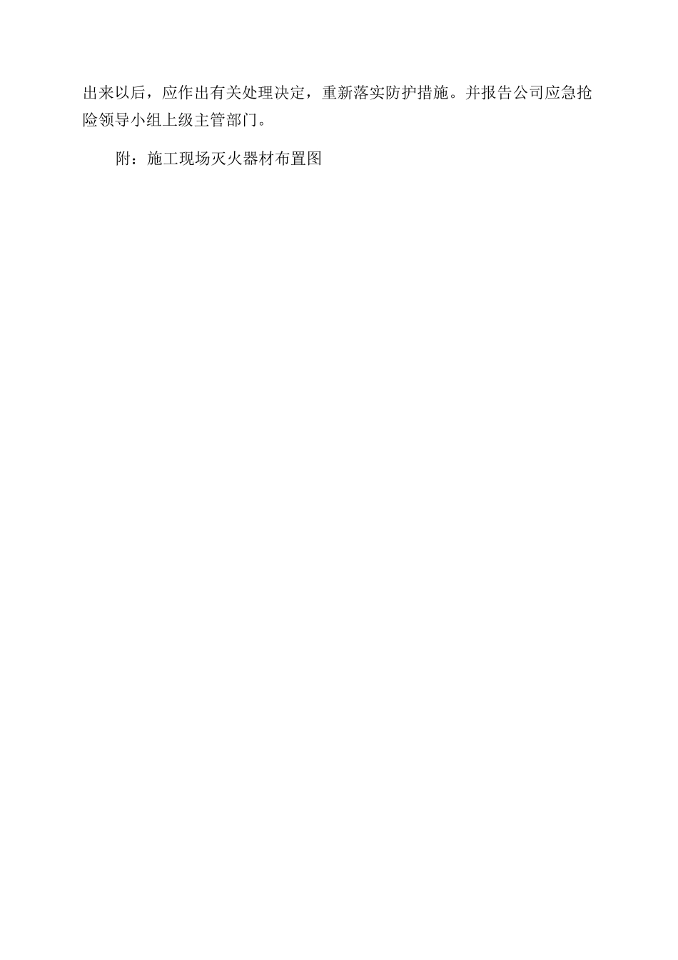 施工现场火灾事故应急救援预案_第2页