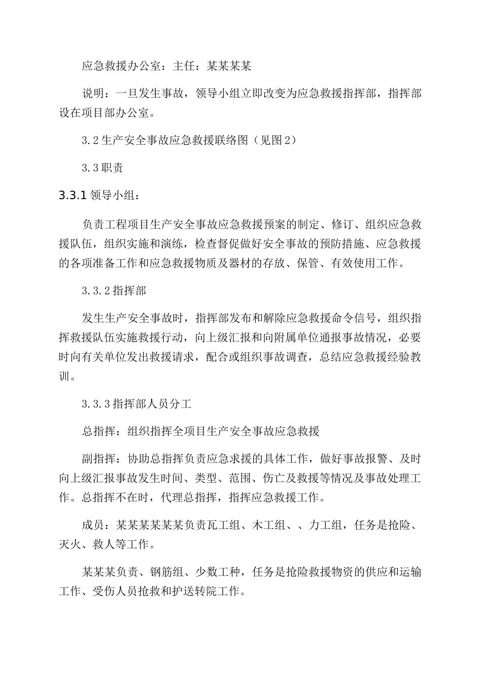 施工现场生产安全事故应急预案_第2页
