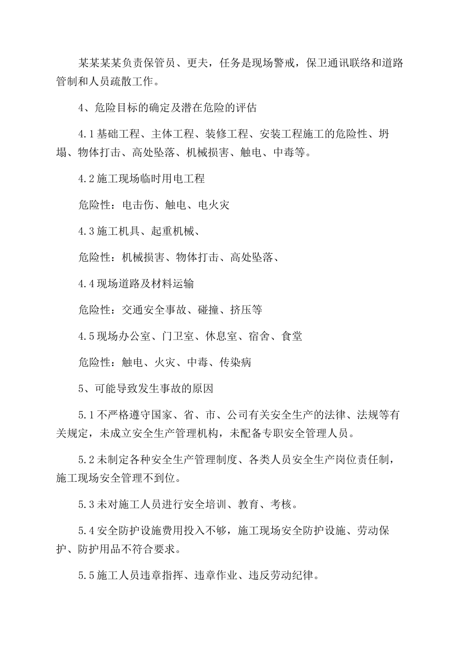 施工现场生产安全事故应急预案_第3页