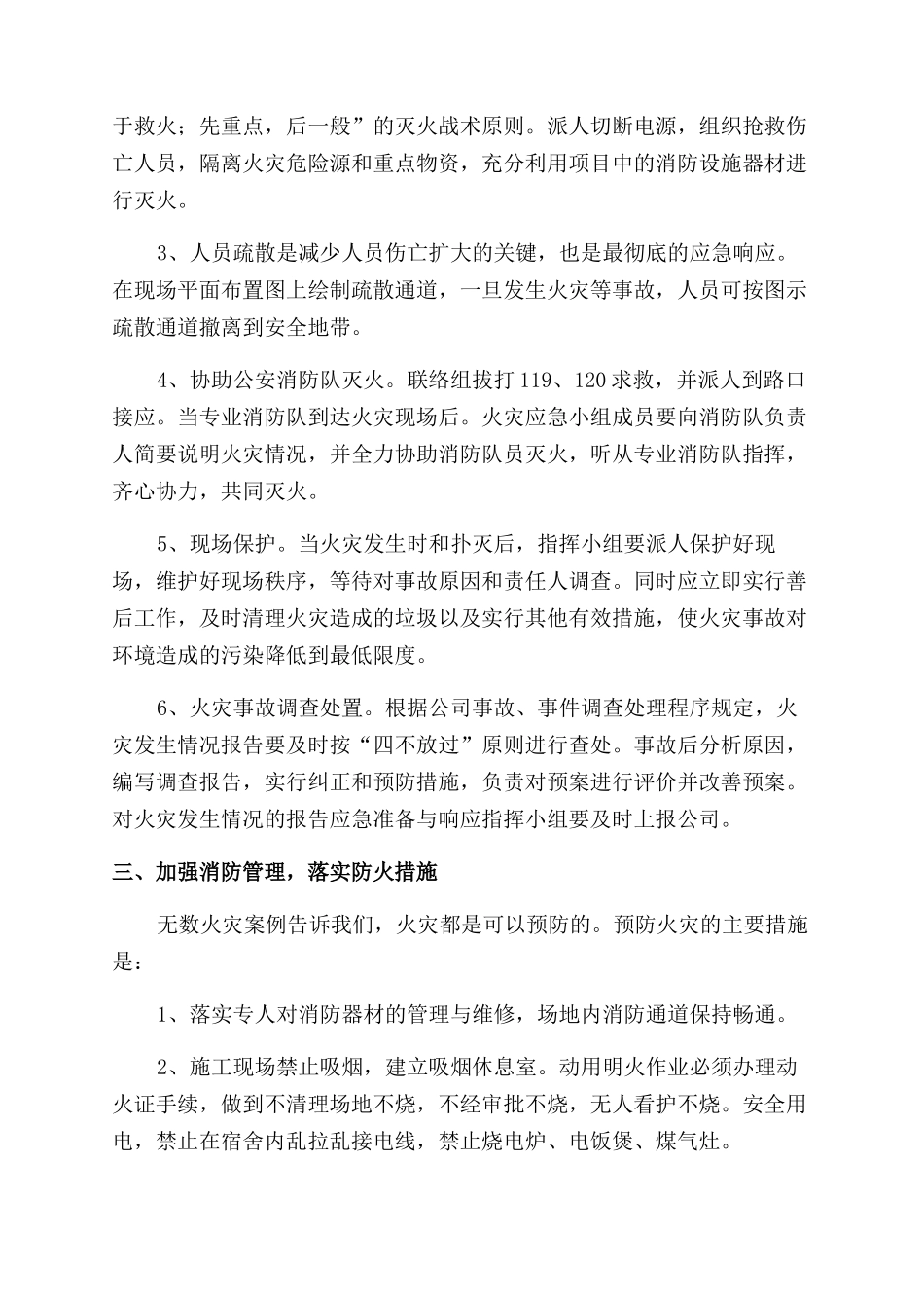 施工现场火灾应急预案_第2页