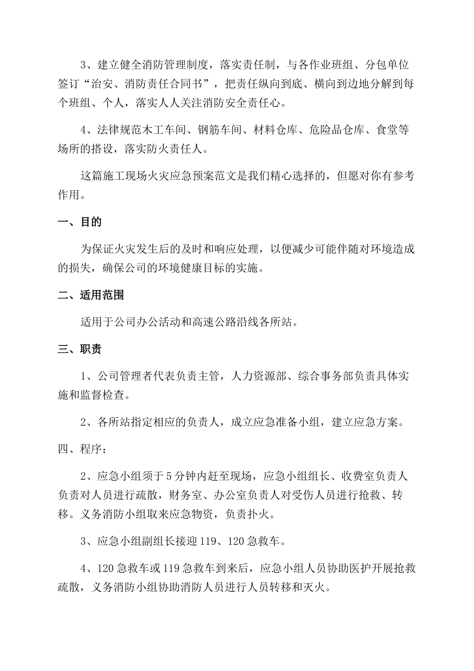 施工现场火灾应急预案_第3页