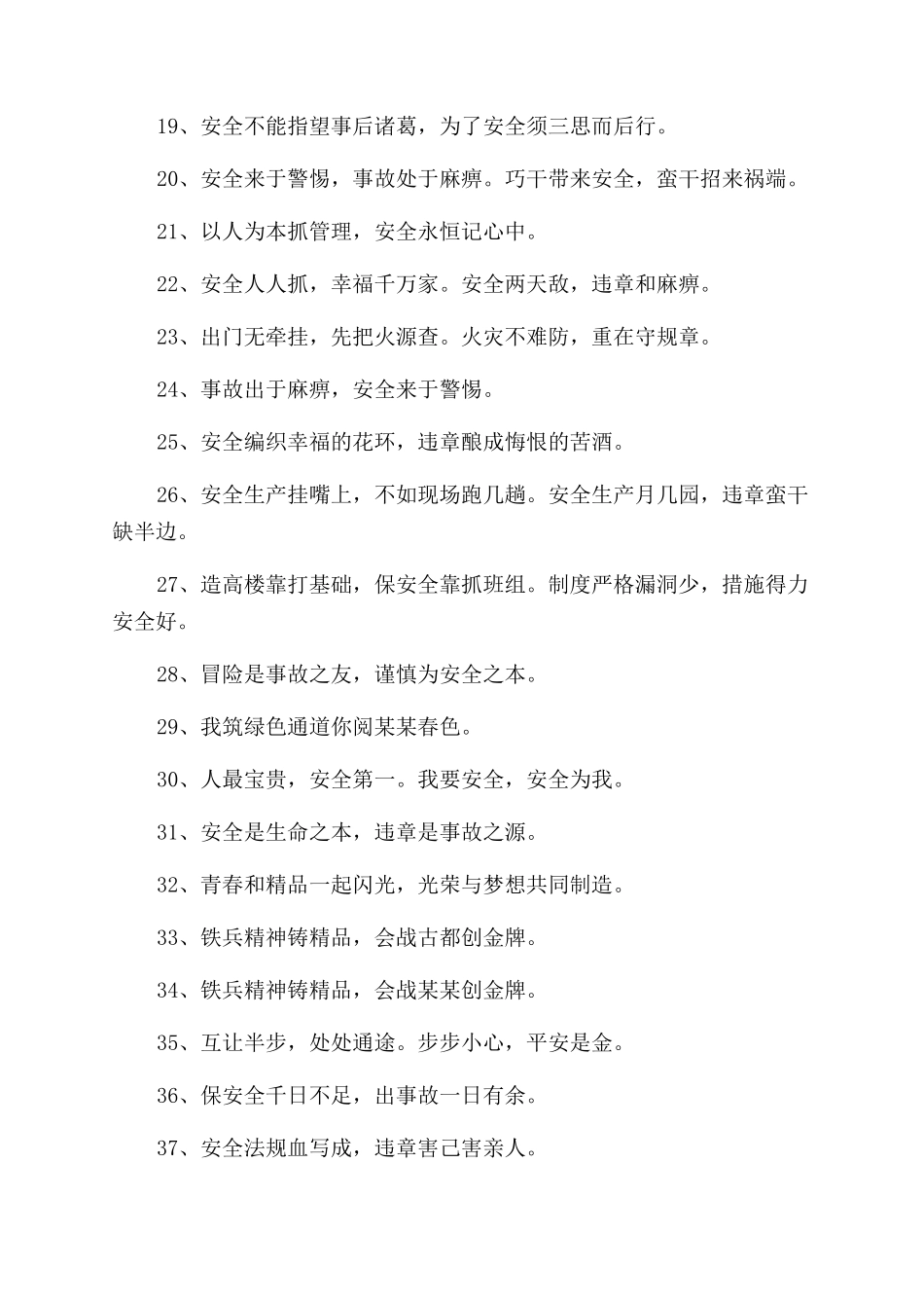 施工现场的宣传标语_第2页