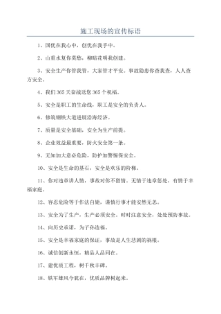施工现场的宣传标语