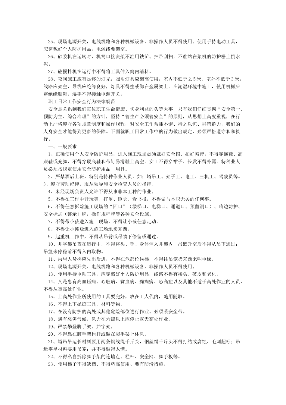 施工现场节前安全教育_第2页