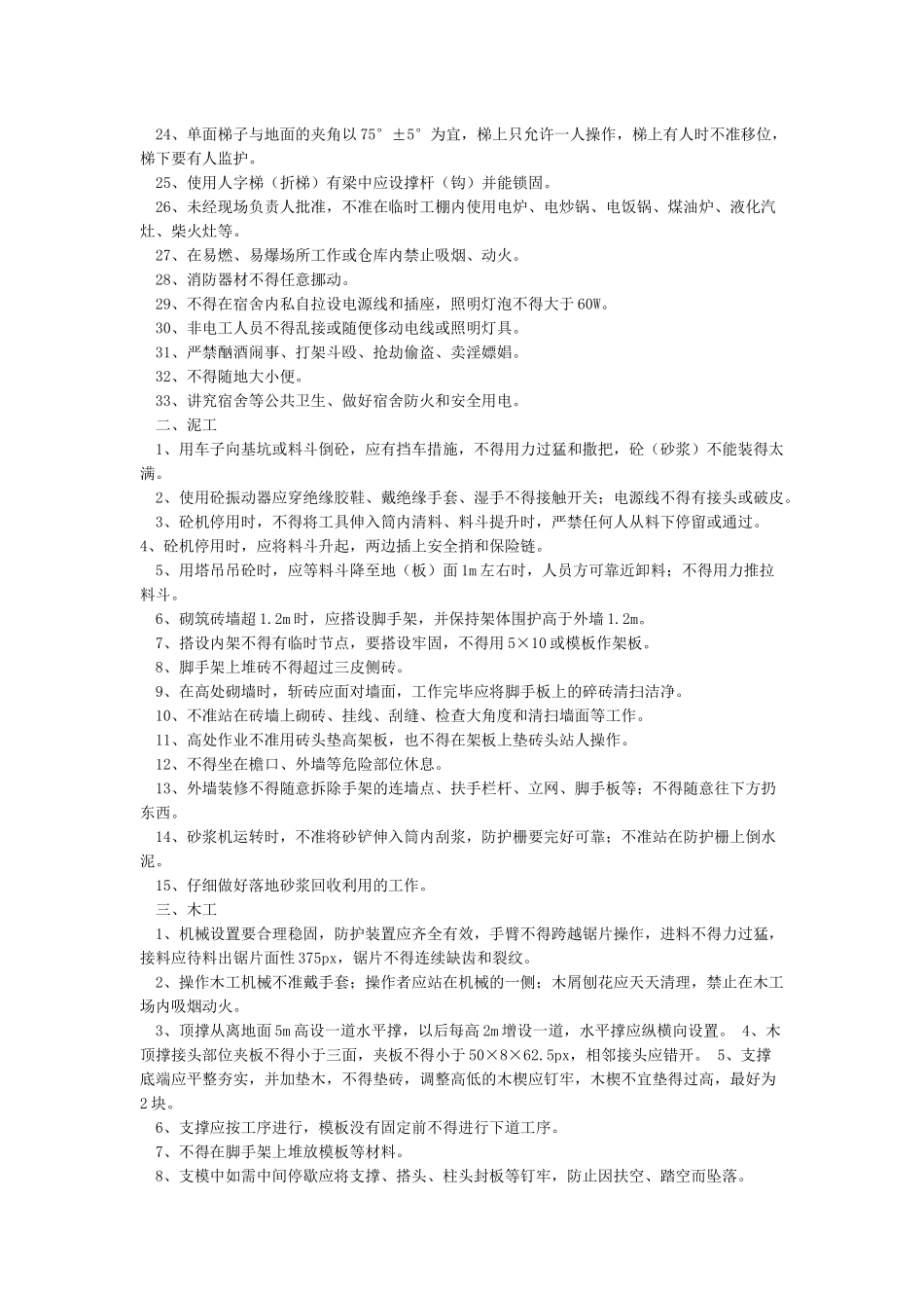 施工现场节前安全教育_第3页