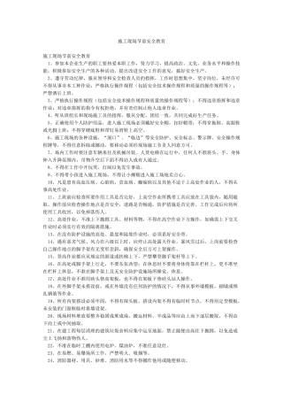 施工现场节前安全教育