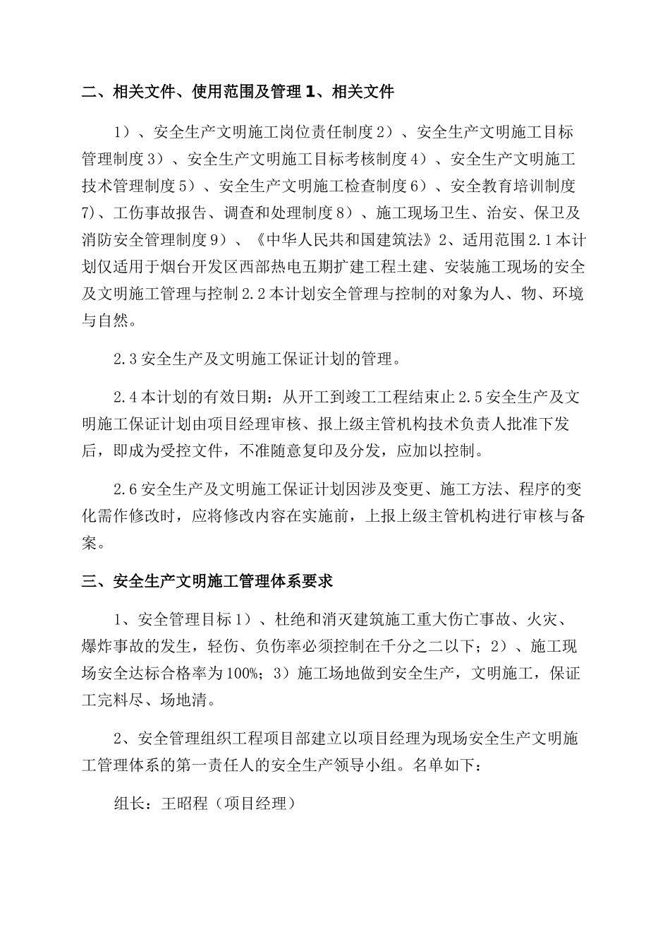施工现场规划项目安全生产文明施工计划_第2页