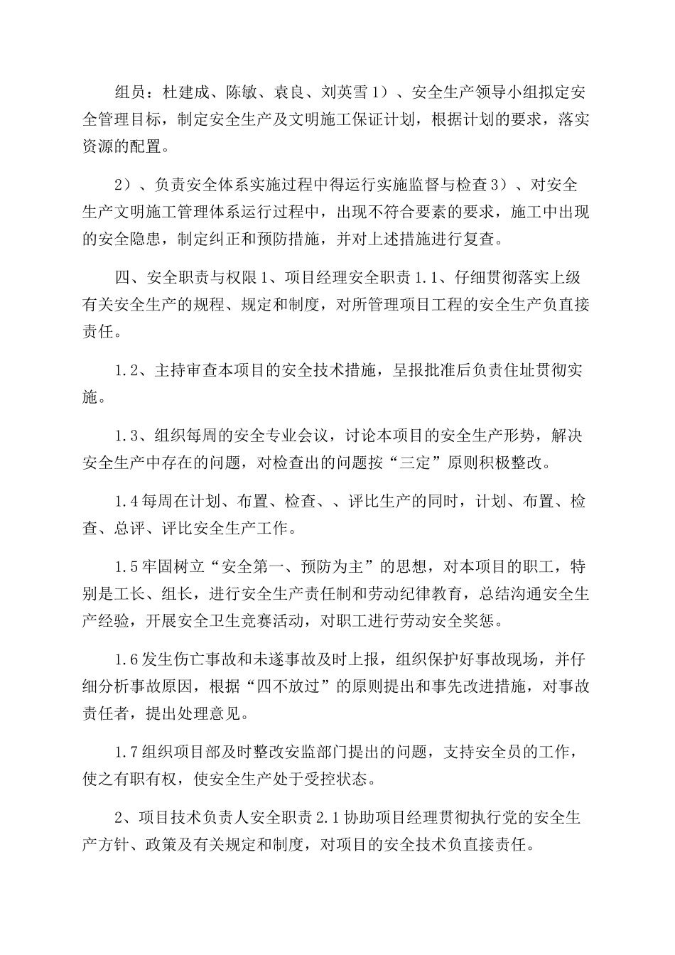施工现场规划项目安全生产文明施工计划_第3页