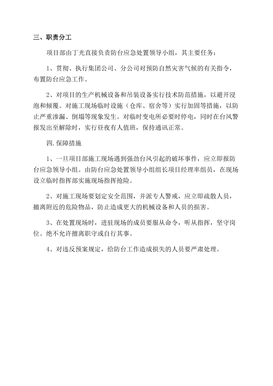 施工现场防台应急预案_第2页