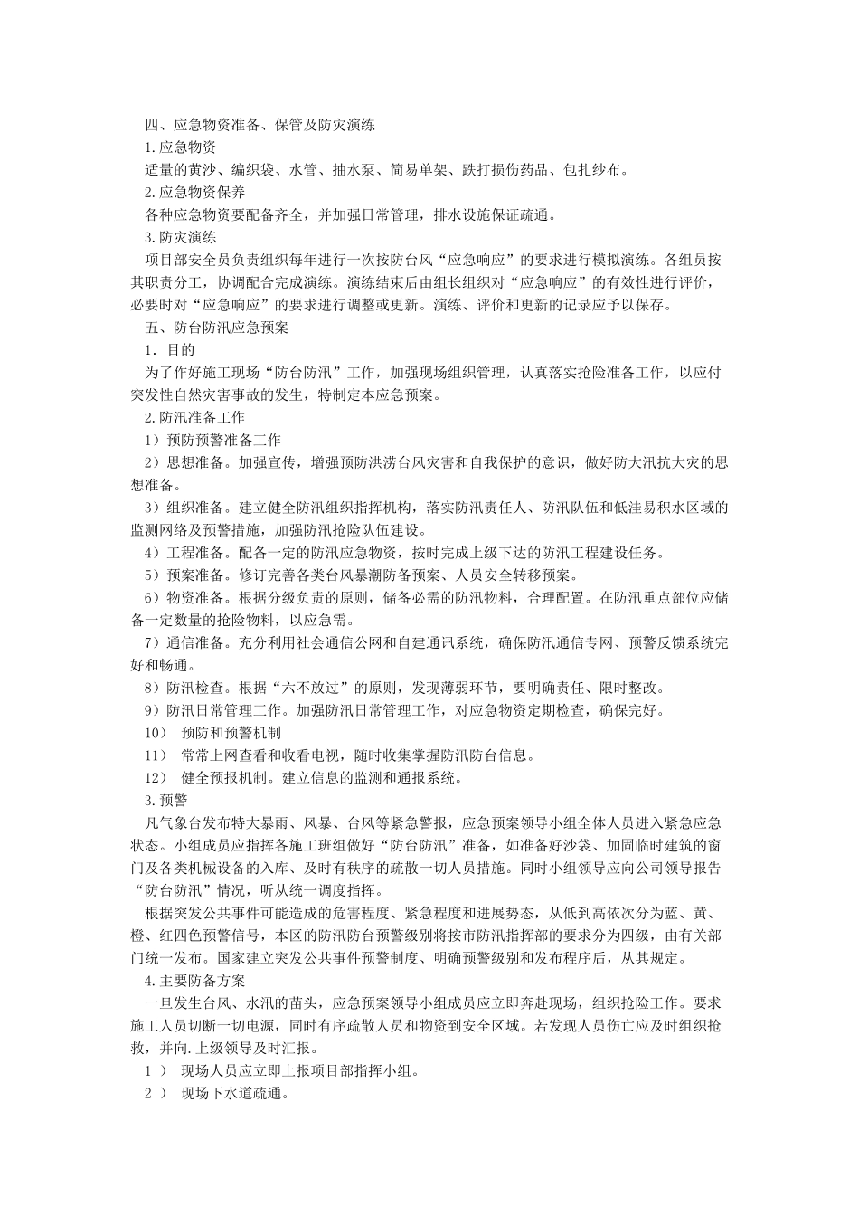 施工现场防台风暴雨应急预案_第3页