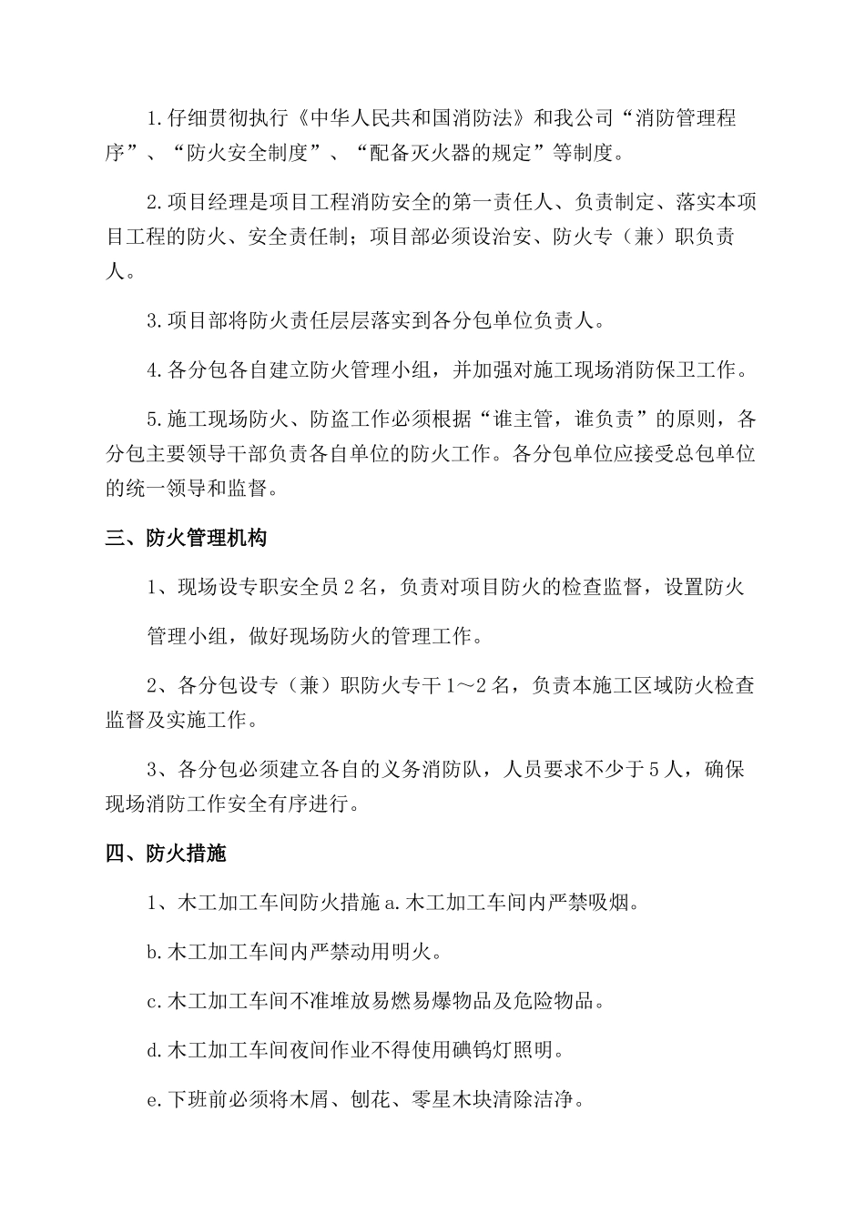 施工现场防火措施_第2页