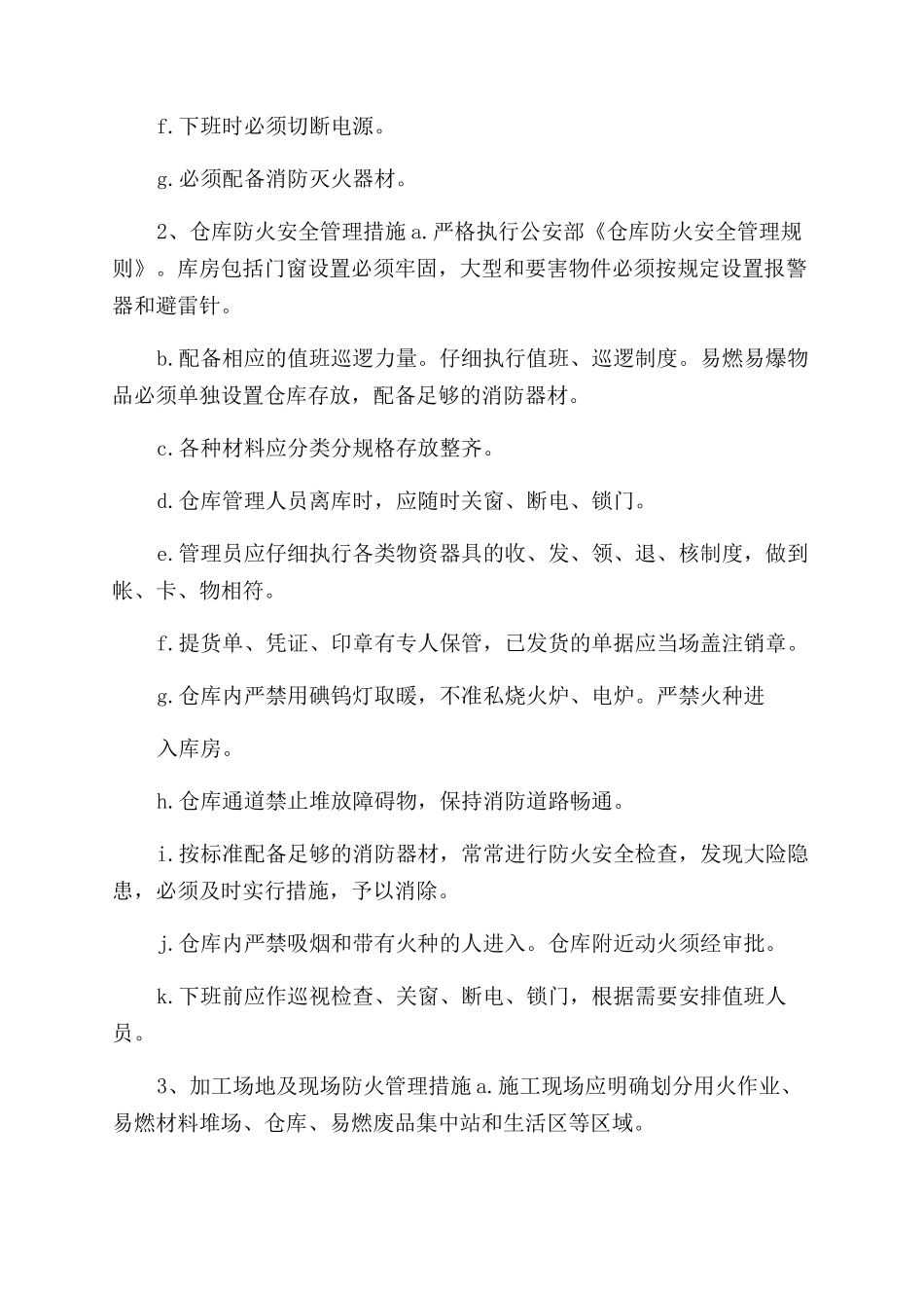 施工现场防火措施_第3页