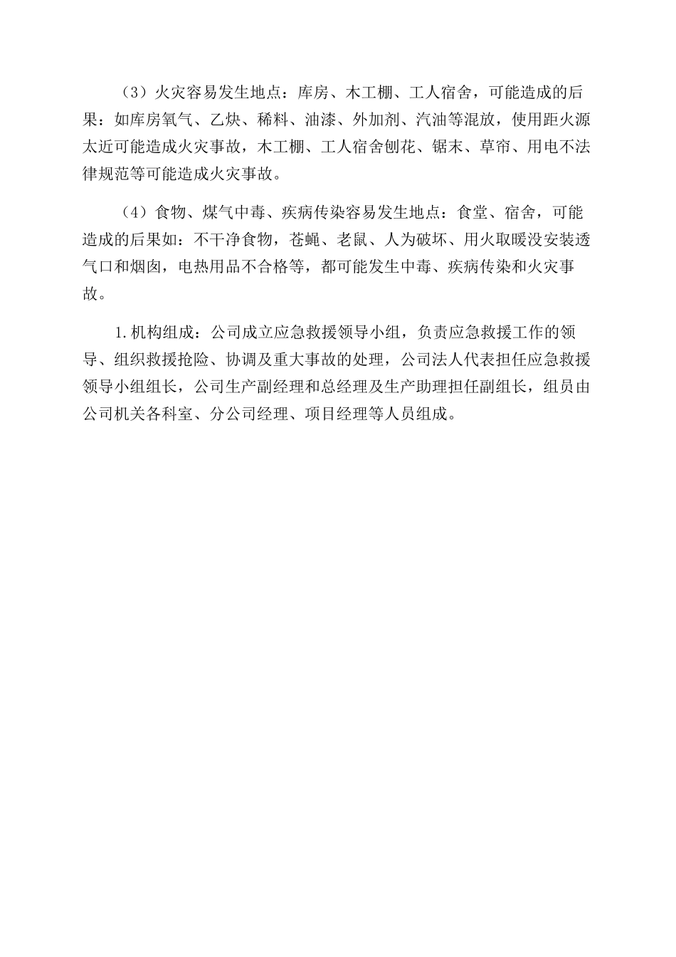 施工现场预防重大事故应急救援预案_第2页