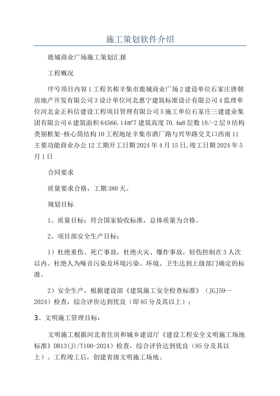 施工策划软件介绍_第1页