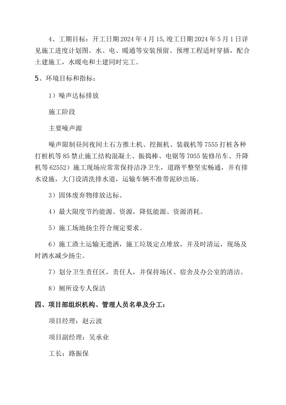 施工策划软件介绍_第2页