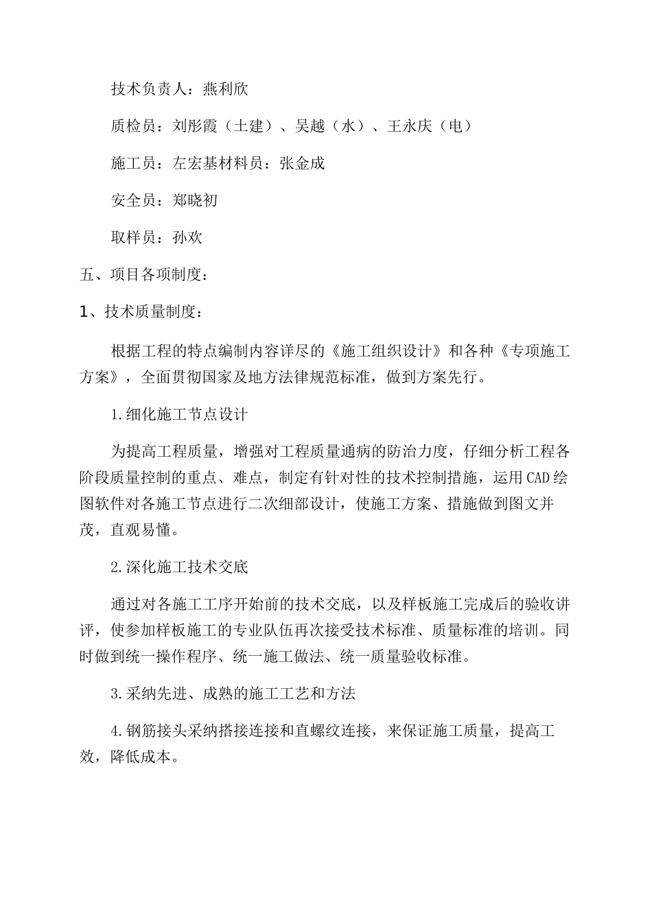 施工策划软件介绍_第3页