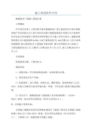 施工策划软件介绍