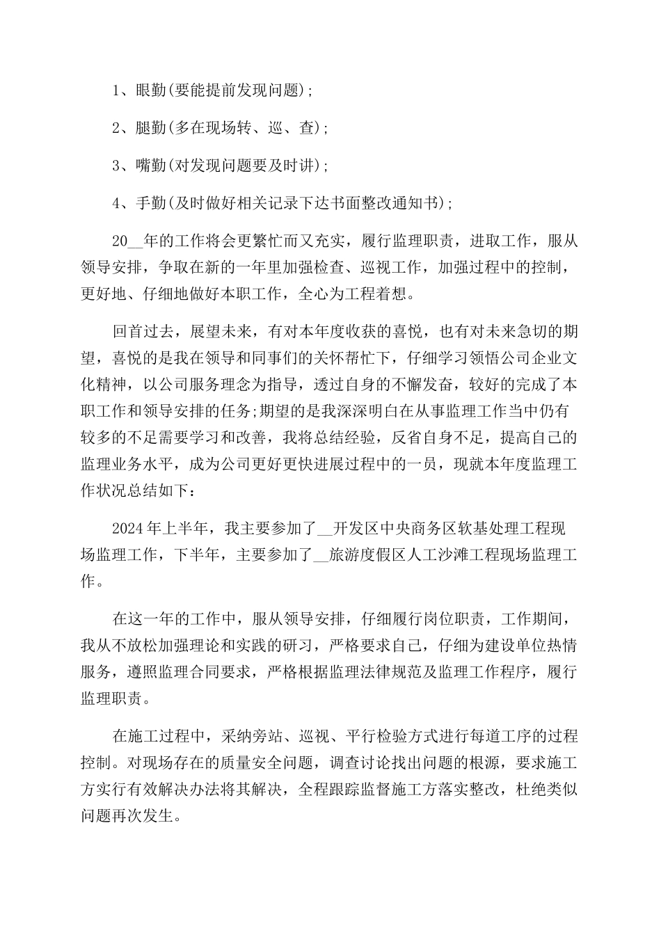 施工监理个人工作总结范文2024_第2页