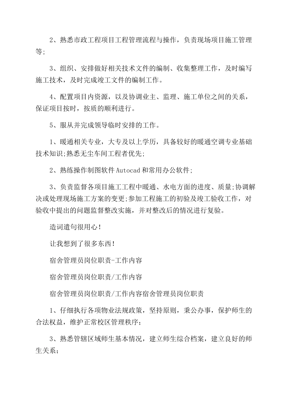 施工管理员工作职责内容_第2页