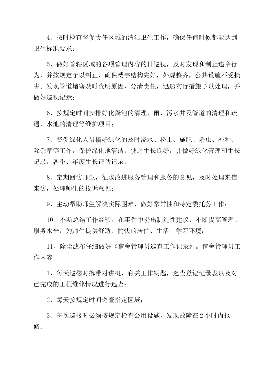 施工管理员工作职责内容_第3页
