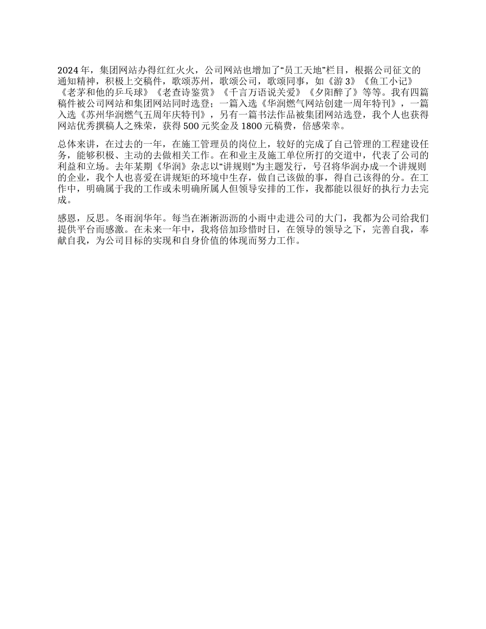 施工管理员年度述职报告_第1页