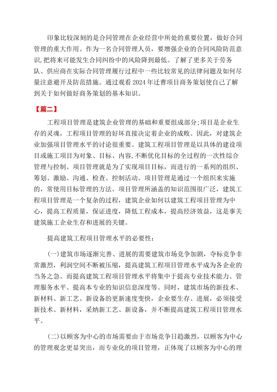 施工管理培训心得_第2页