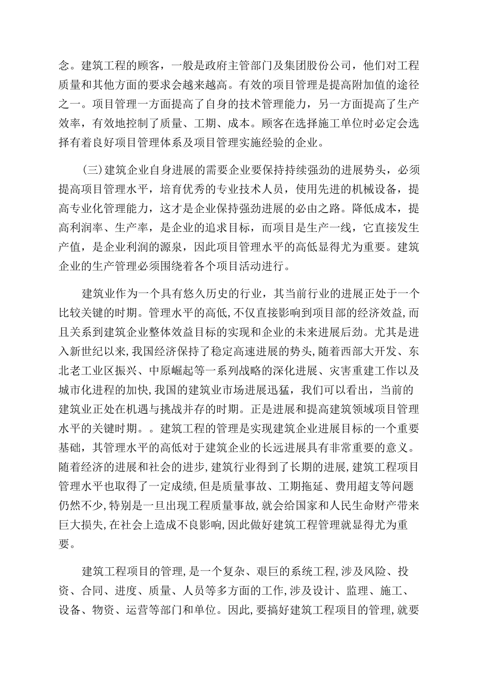 施工管理培训心得_第3页