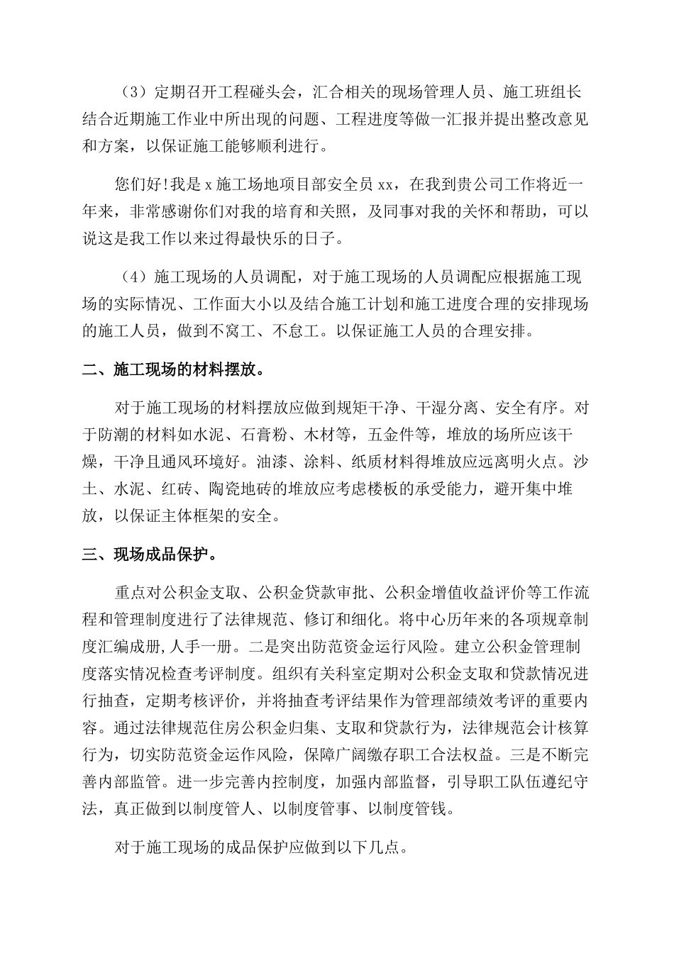 施工管理述职报告_第2页