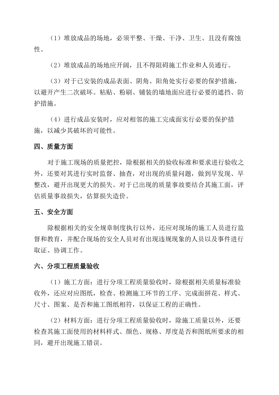 施工管理述职报告_第3页