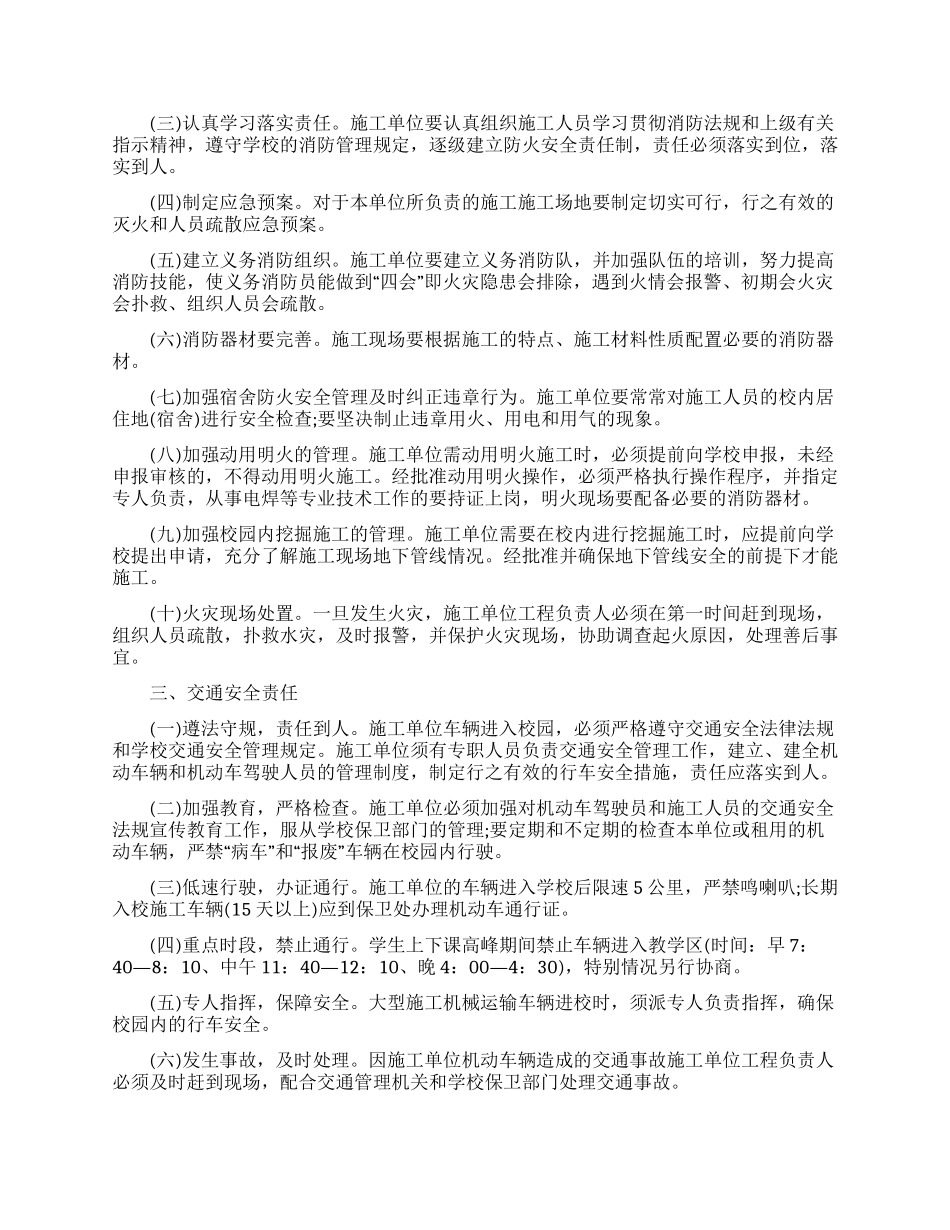 施工管理安全责任书_第2页