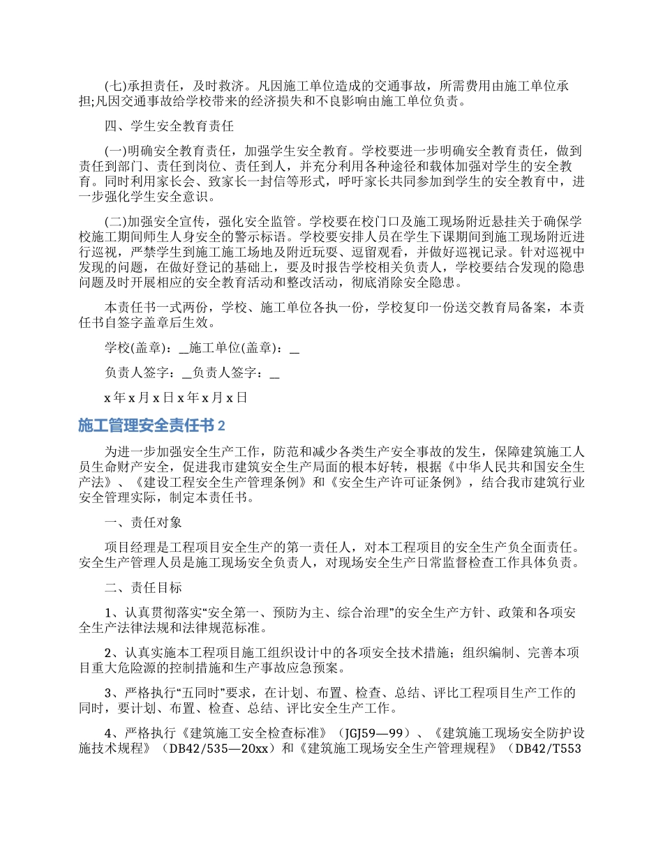 施工管理安全责任书_第3页