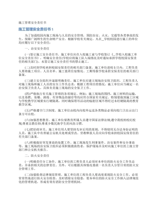 施工管理安全责任书