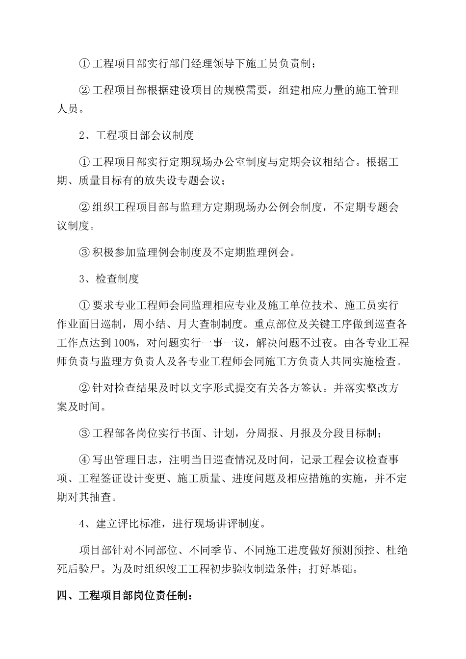 施工组织规划项目施工规划项目方案范文计划部管理方案范文计划目标章程制度规范标准_第2页