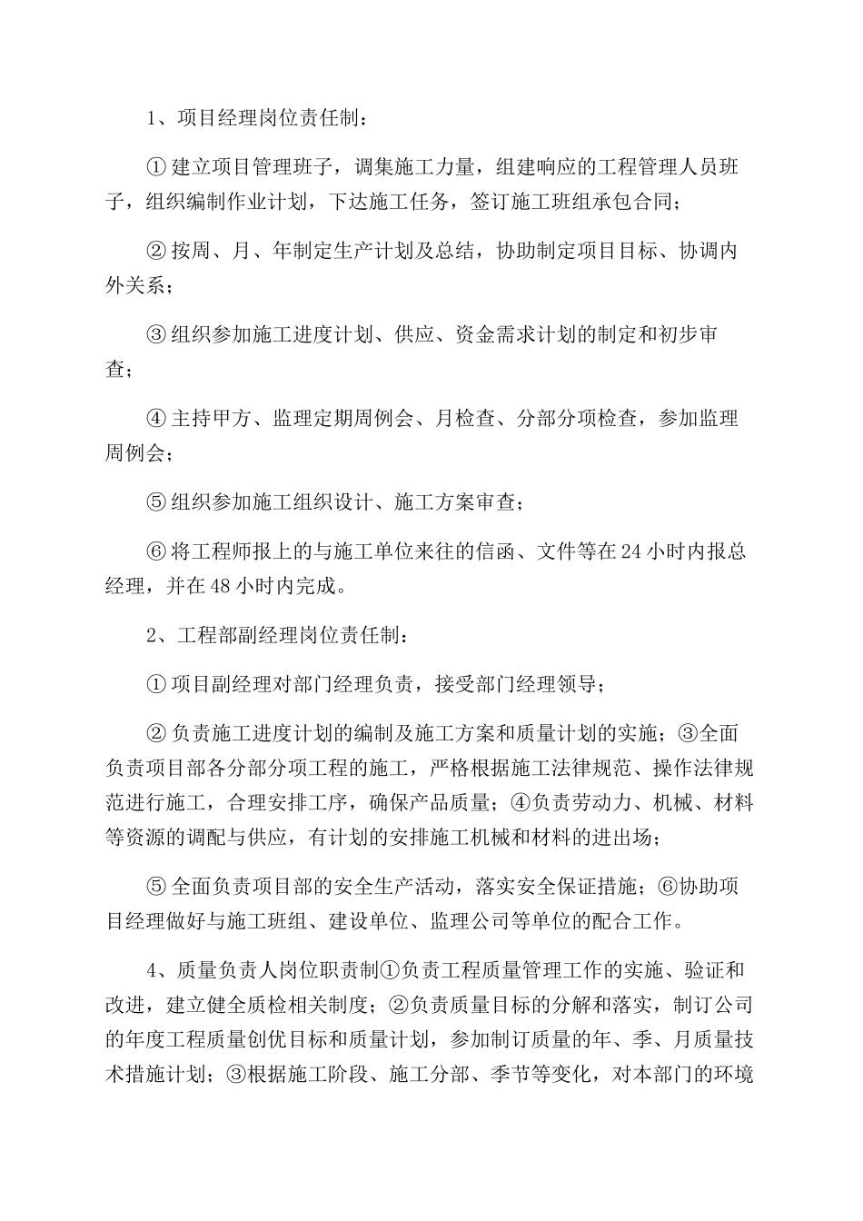 施工组织规划项目施工规划项目方案范文计划部管理方案范文计划目标章程制度规范标准_第3页
